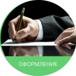 Оформление заказа на сайте
