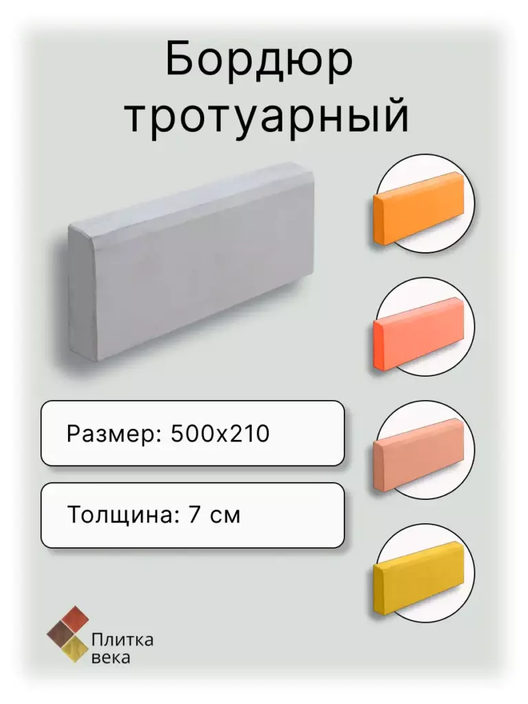 Бордюры для сайта плитка века 5