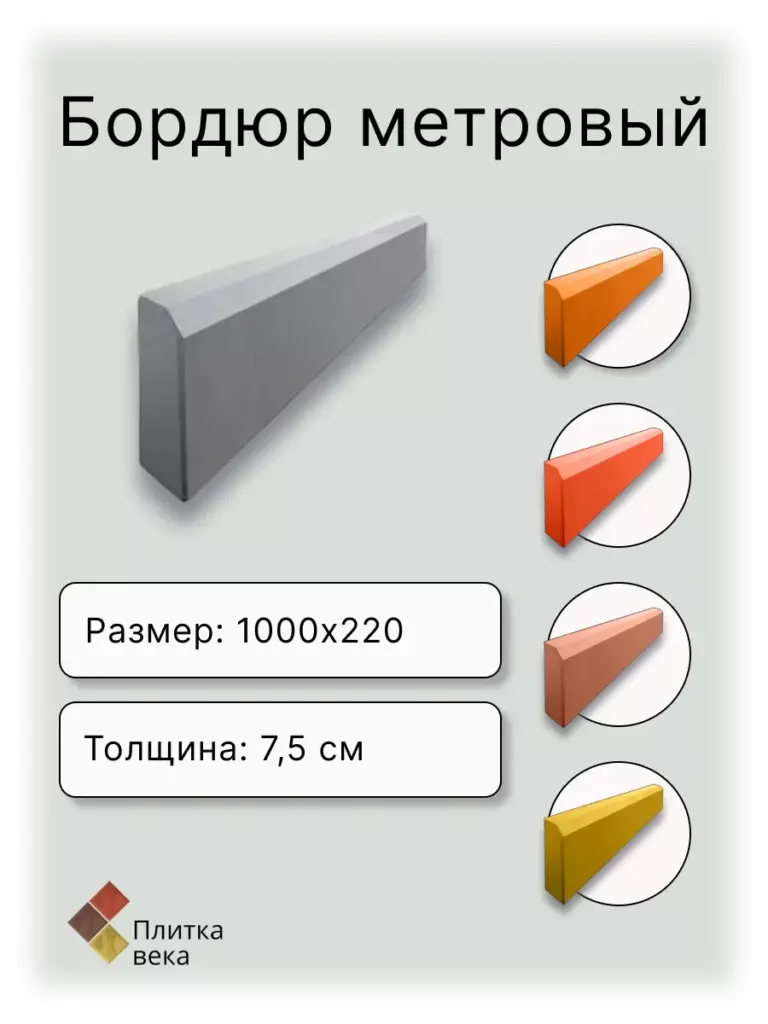 Бордюры для сайта плитка века 4
