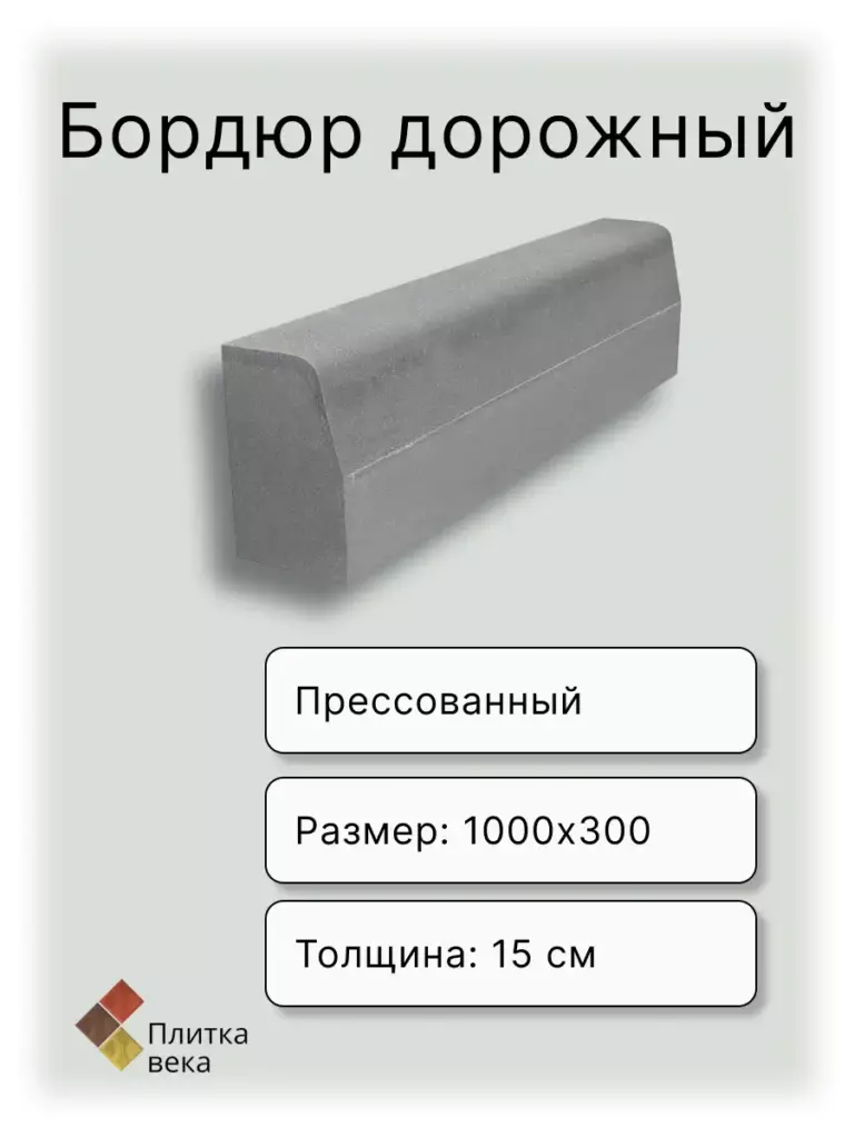 Бордюры для сайта плитка века 3