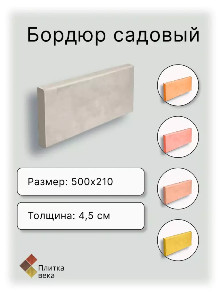 Бордюры для сайта плитка века 1