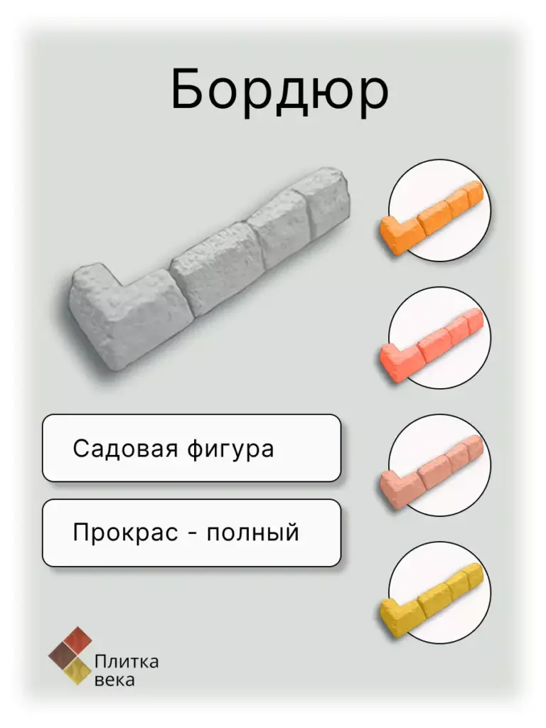 карточка товара садовые фигуры для плитка века 8