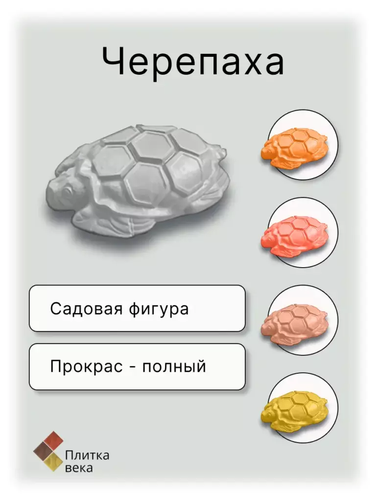 карточка товара садовые фигуры для плитка века 1