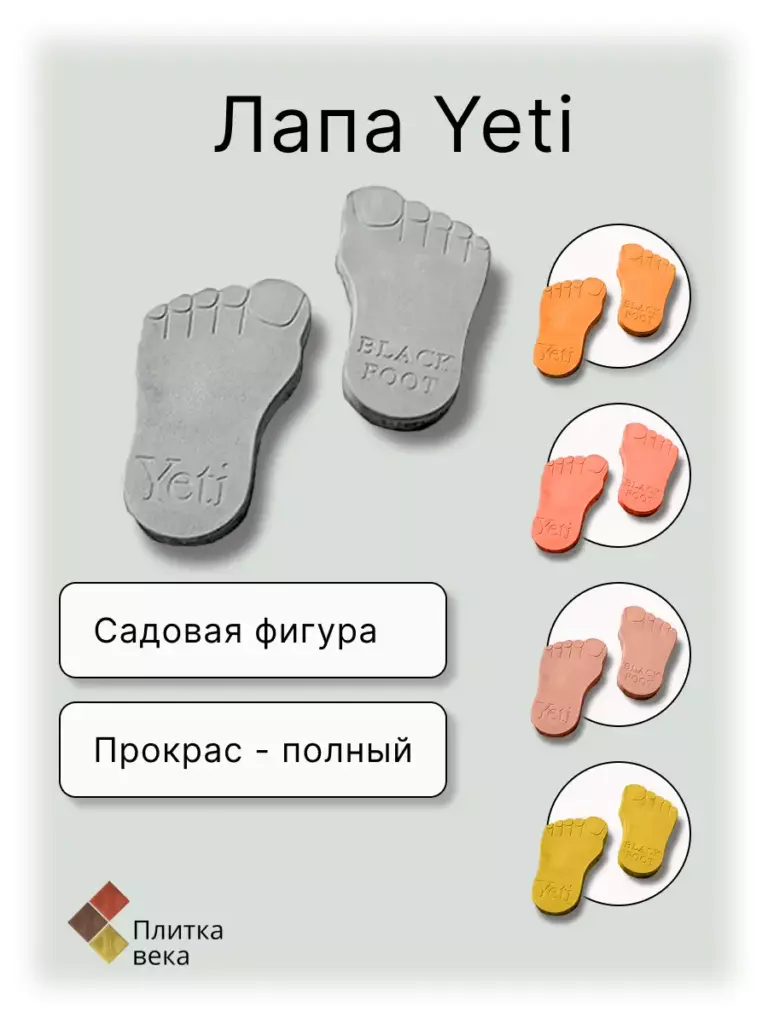 карточка товара садовые фигуры для плитка века 7