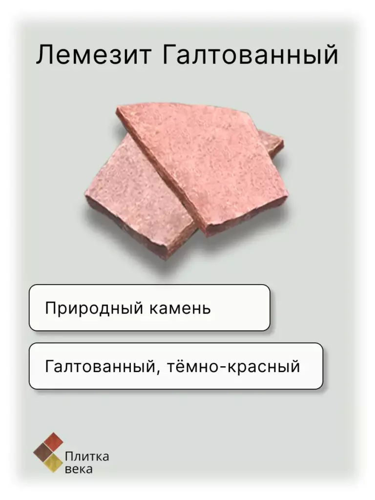 Природный камень для Плитка века 3