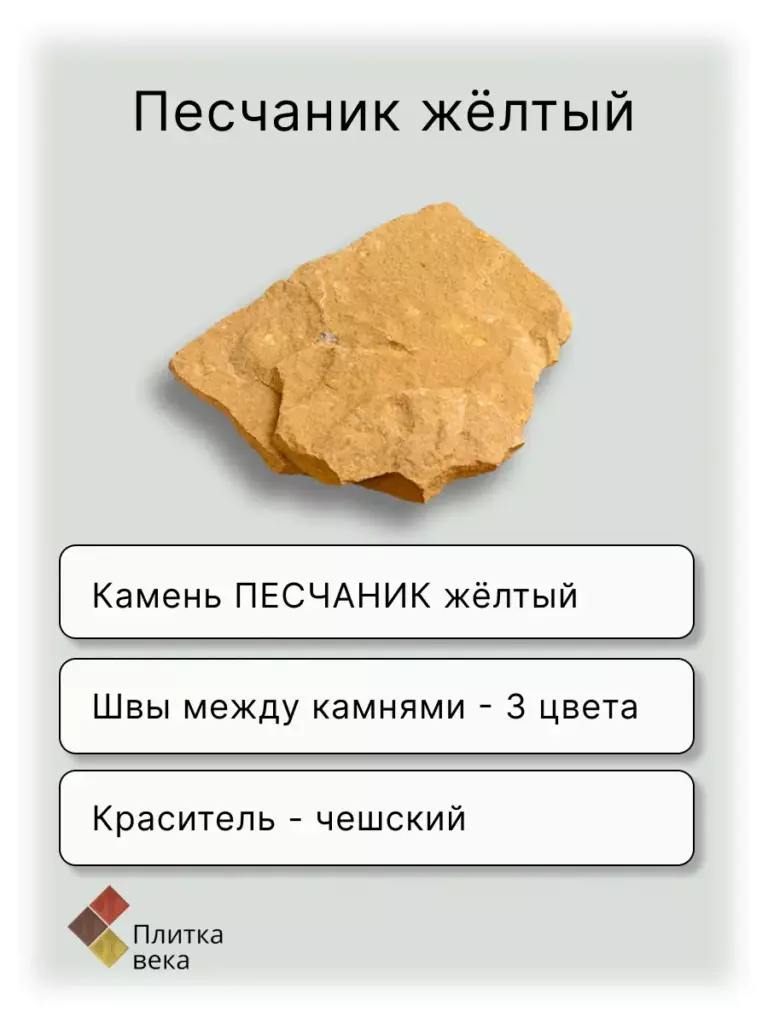 Природный камень для Плитка века 1