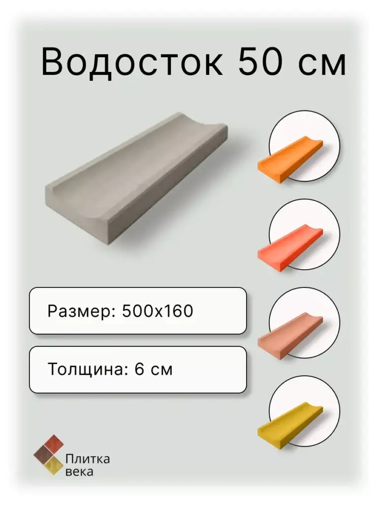 Карточка товара водосток для плитка века 50 см 3