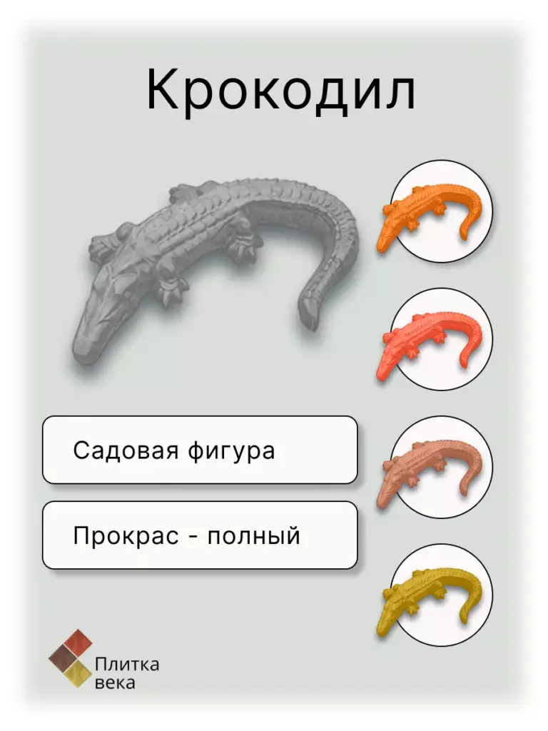 карточка товара садовые фигуры для плитка века 6