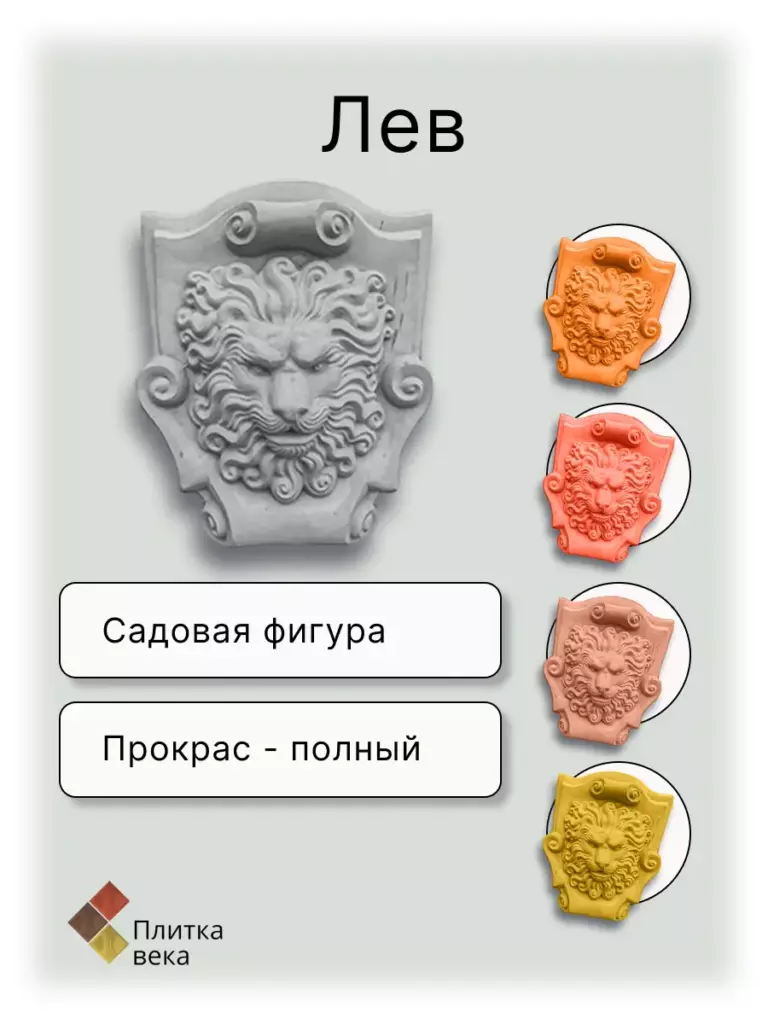 карточка товара садовые фигуры для плитка века 5