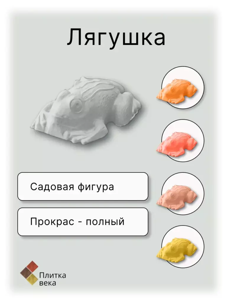 карточка товара садовые фигуры для плитка века 4