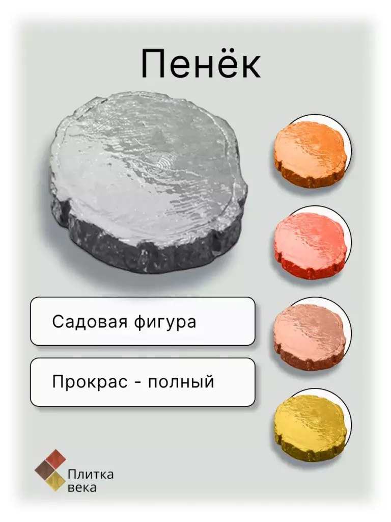 карточка товара садовые фигуры для плитка века 3