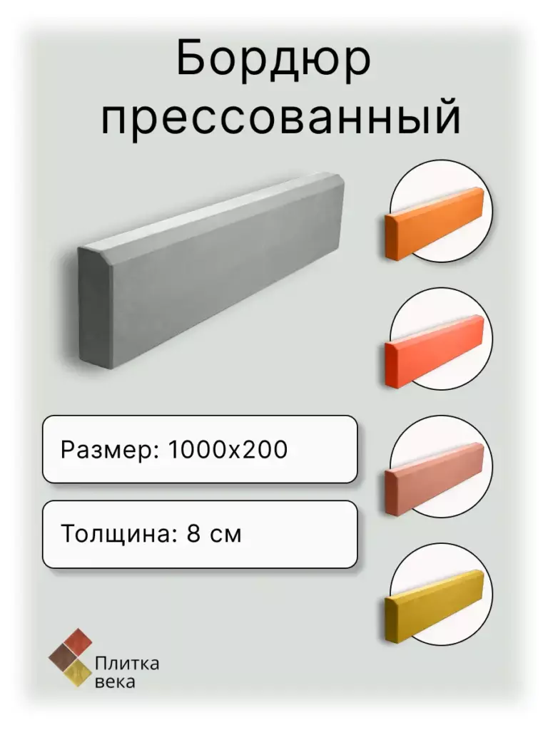 Бордюры для сайта плитка века 2
