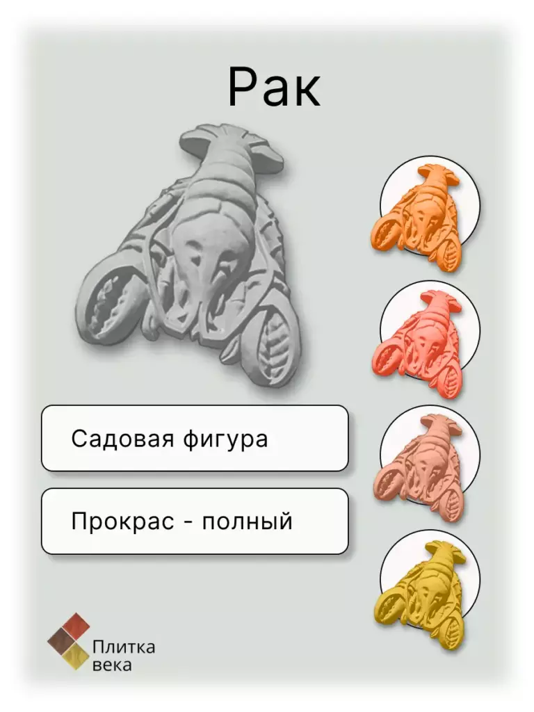 карточка товара садовые фигуры для плитка века 2