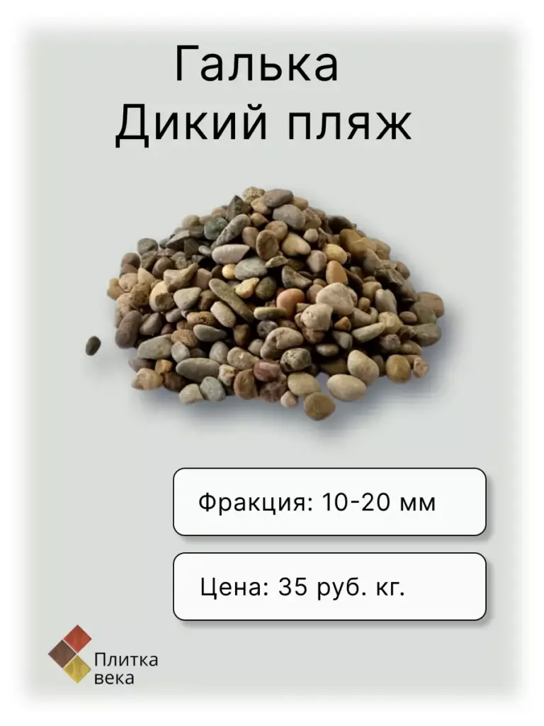 Карточка товара Галька для Плитка века 13