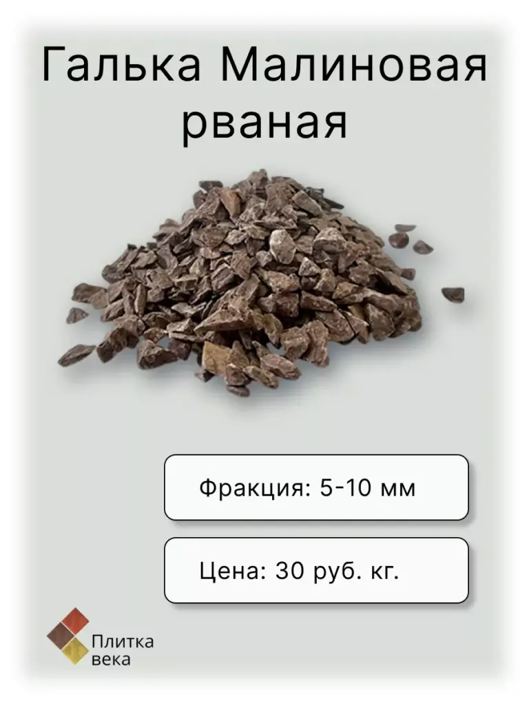Карточка товара Галька для Плитка века 6-1