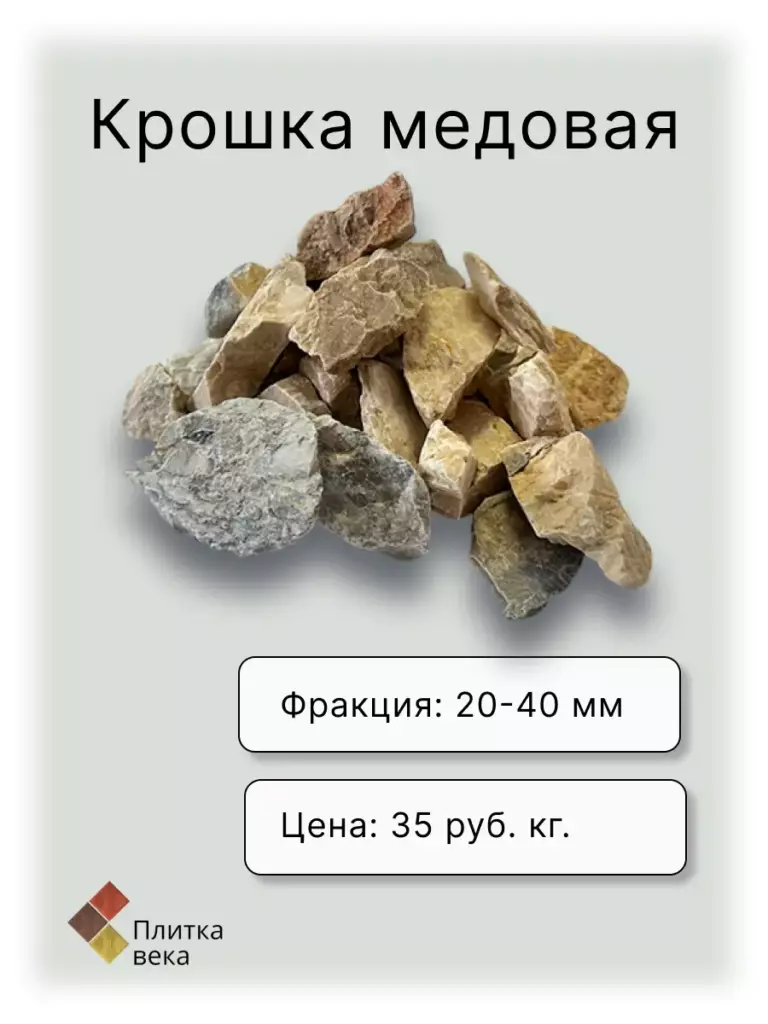 Карточка товара Галька для Плитка века 5