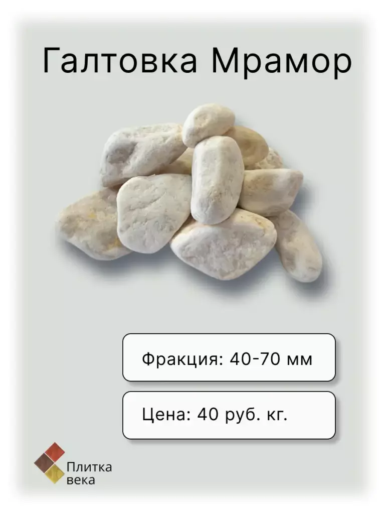 Карточка товара Галька для Плитка века 8