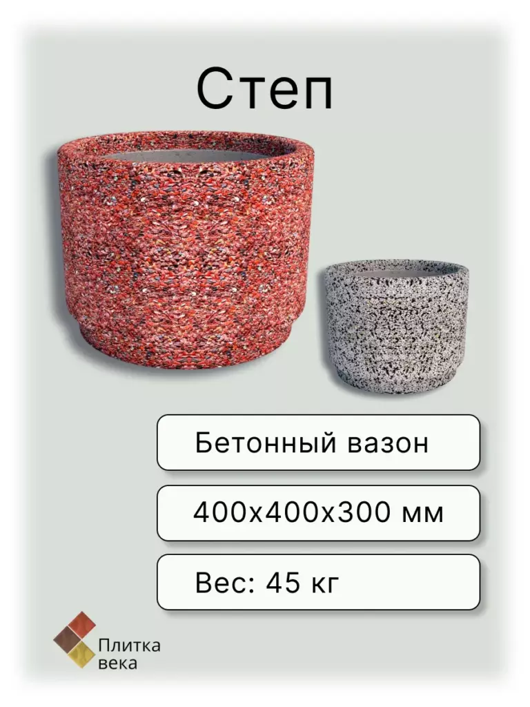 вазон Степ