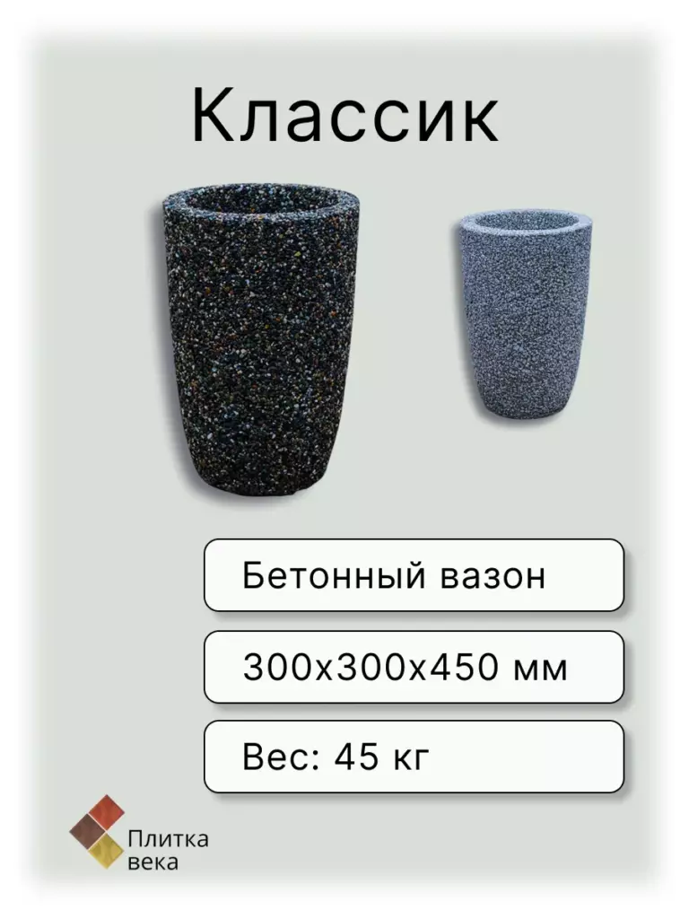 вазон Классик