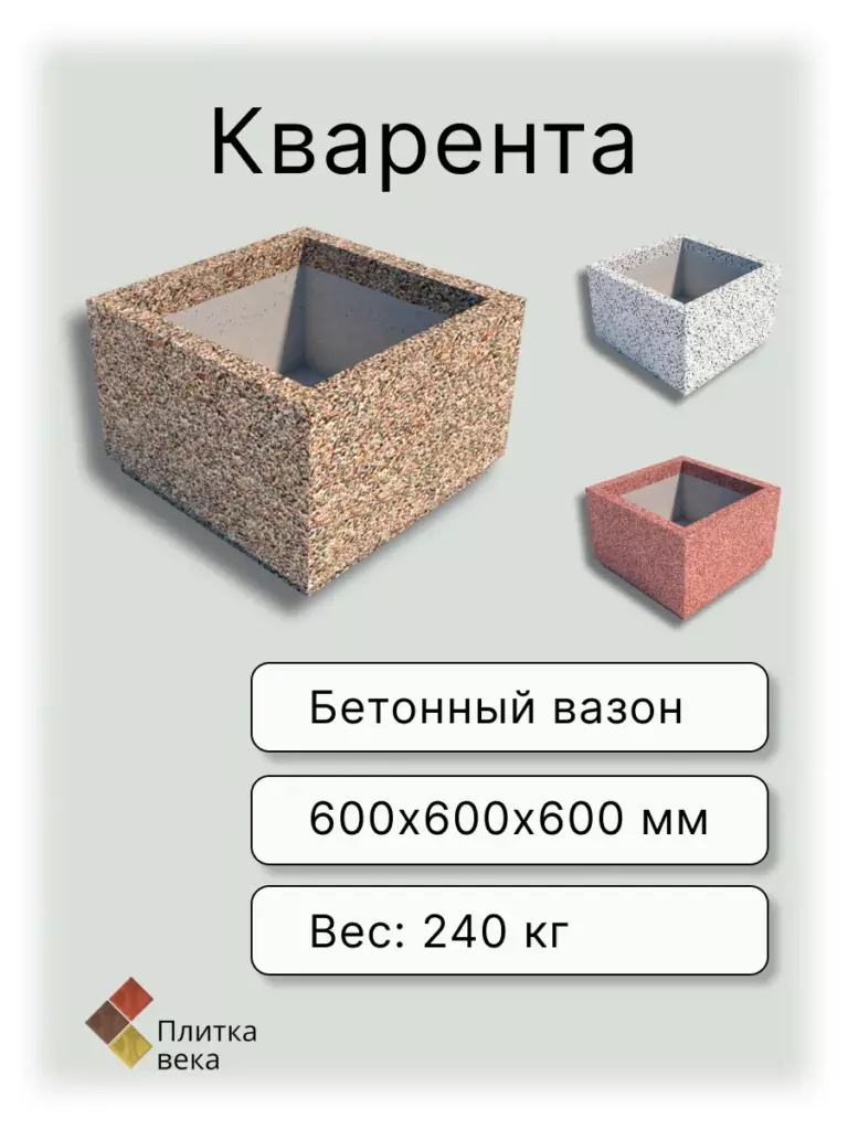 вазон Кварента