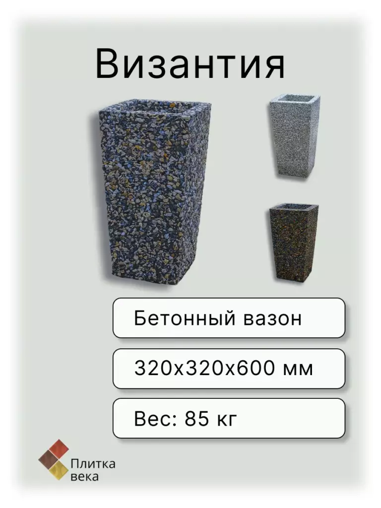 вазон Византия