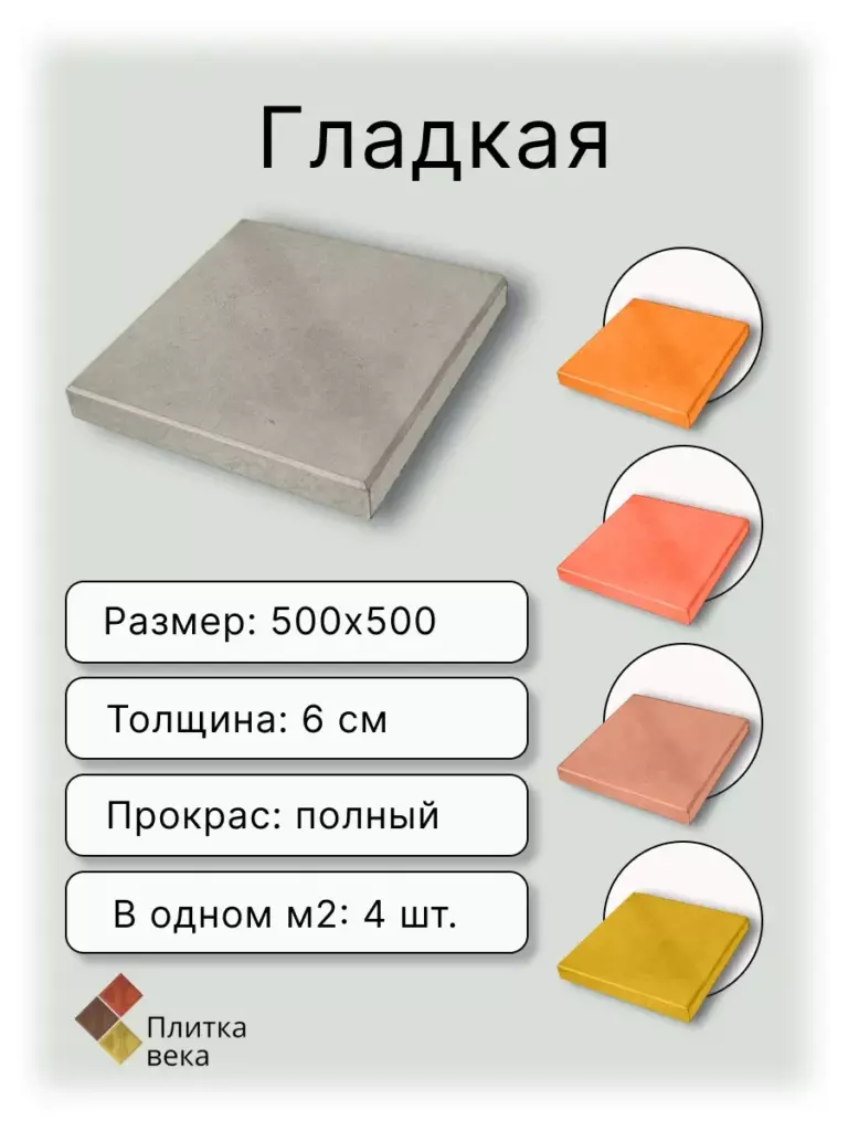 Карточка товара тротуарная плитка гладкая для сайта Плитка века 9