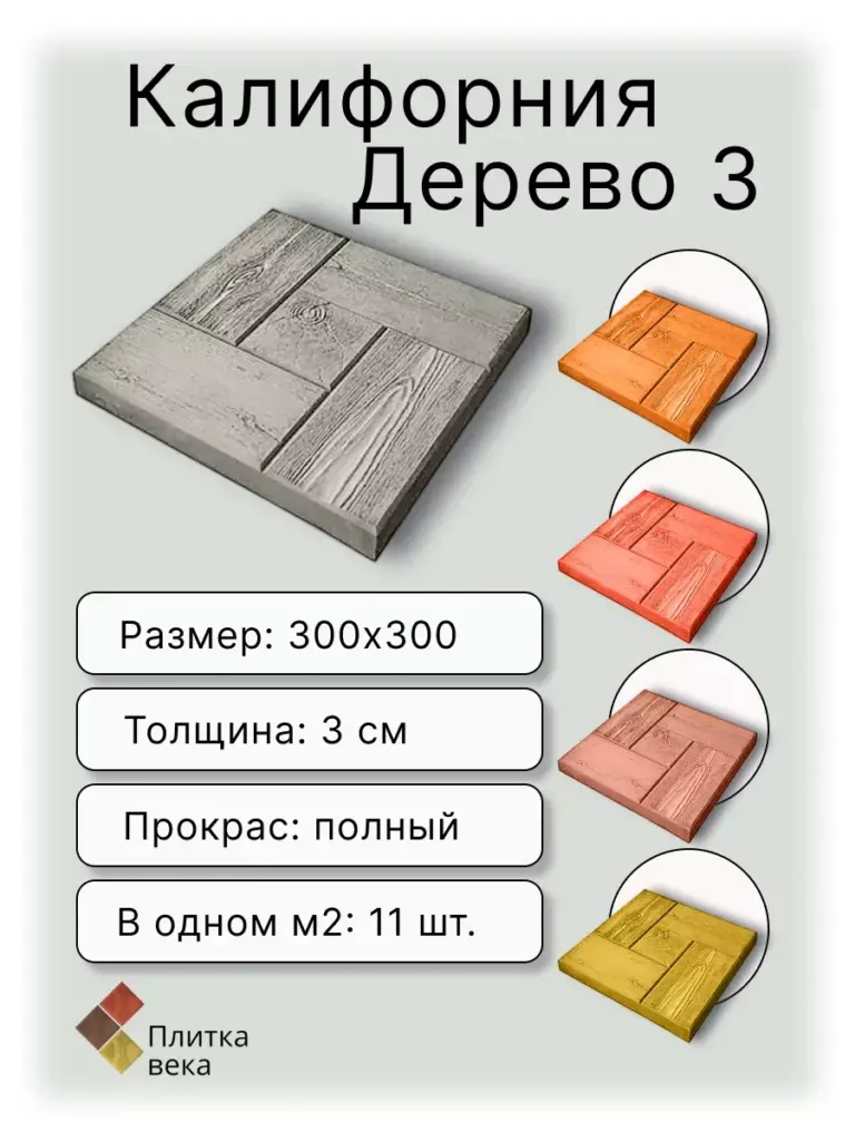 Карточка товара тротуарная плитка калифорния 3 для сайта Плитка века 3