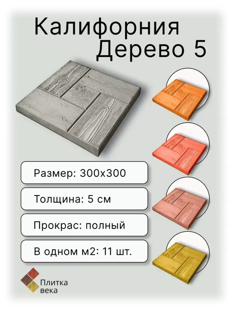 Карточка товара тротуарная плитка калифорния 5 для сайта Плитка века 4