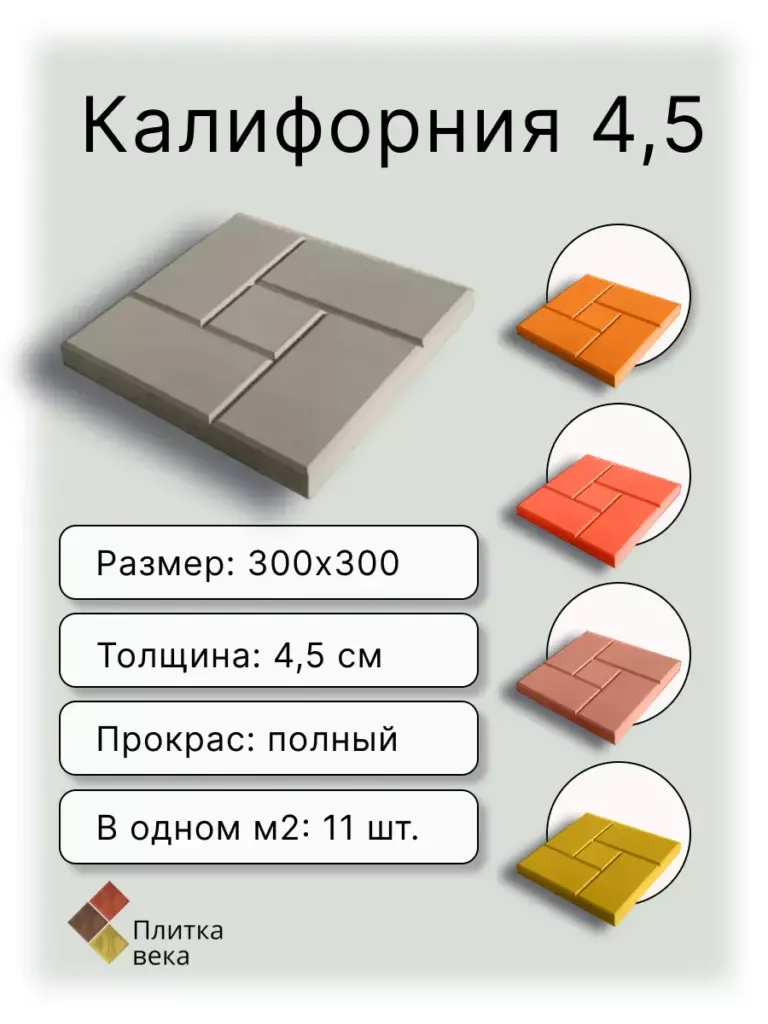 Карточка товара тротуарная плитка просто калифорния 4,5 для сайта Плитка века 6