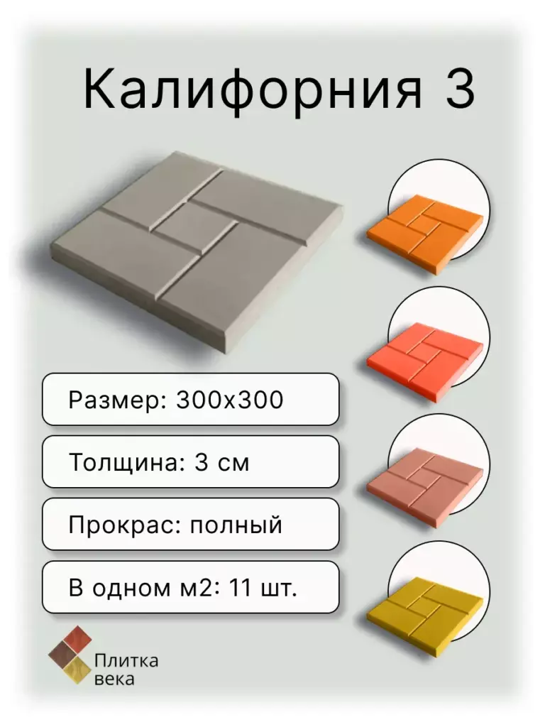 Карточка товара тротуарная плитка просто калифорния 3 для сайта Плитка века 6