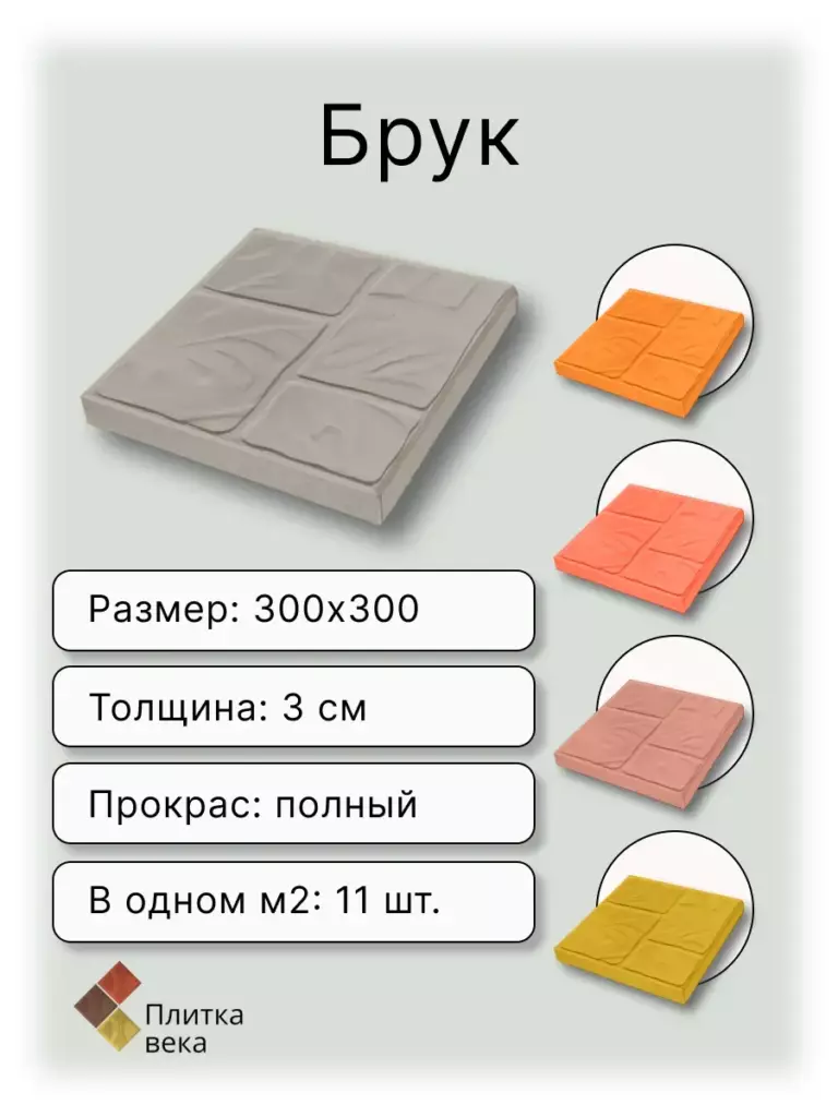 Карточка товара тротуарная плитка брук для сайта Плитка века 5