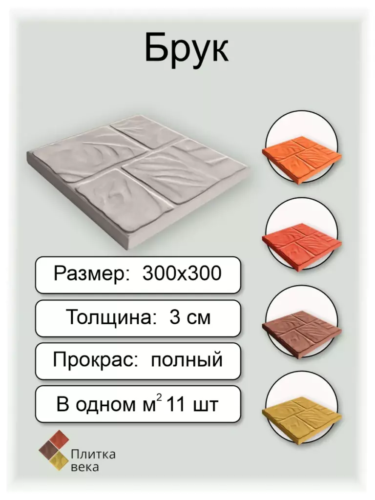 Карточка товара тротуарная плитка Брук для сайта Плитка Века