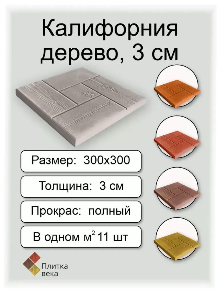 Карточка товара тротуарная плитка Калифорния дерево 3 для сайта Плитка Века