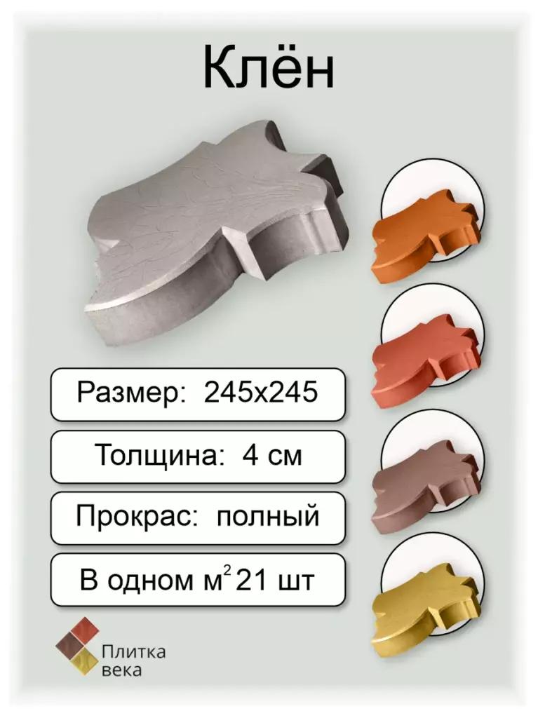 Карточка товара тротуарная плитка Клен для сайта Плитка Века