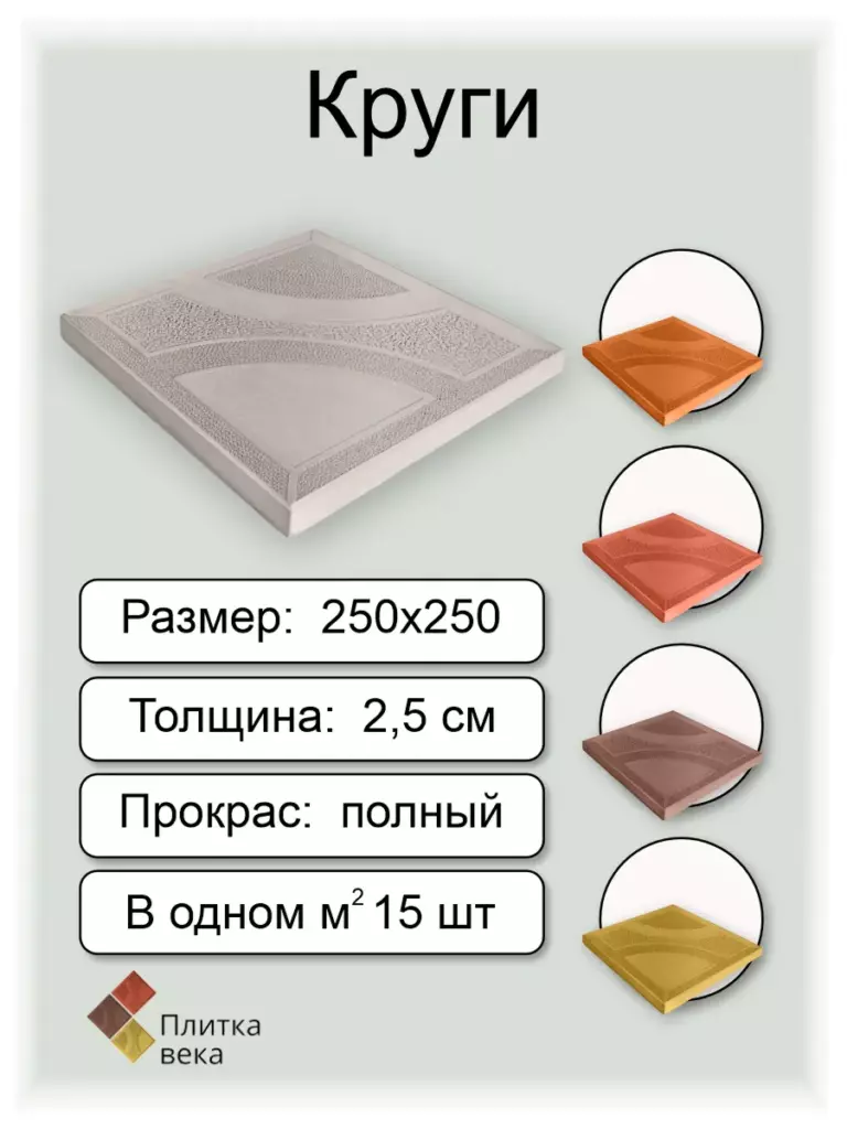 Карточка товара тротуарная плитка круги для сайта Плитка Века