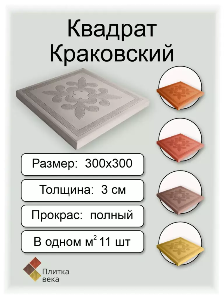 Карточка товара тротуарная плитка Квадрат Краковский для сайта Плитка Века