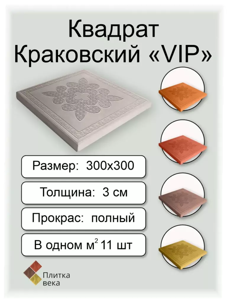 Карточка товара тротуарная плитка Квадрат Краковский ВИП для сайта Плитка Века