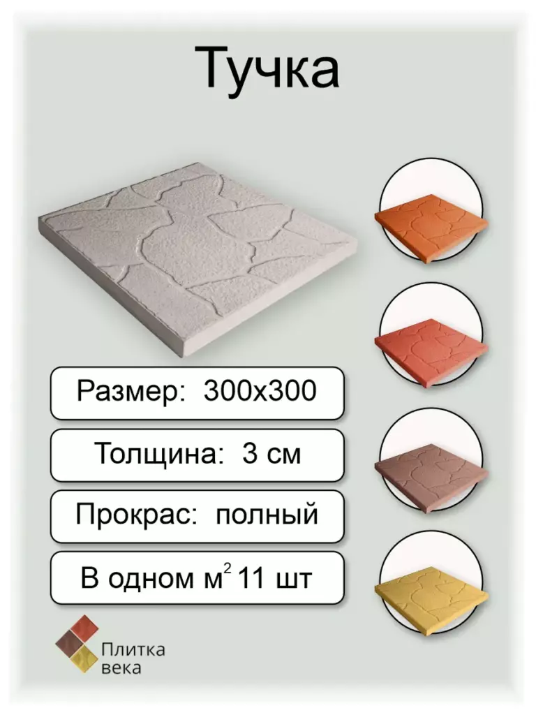 Карточка товара тротуарная плитка Тучка для сайта Плитка Века