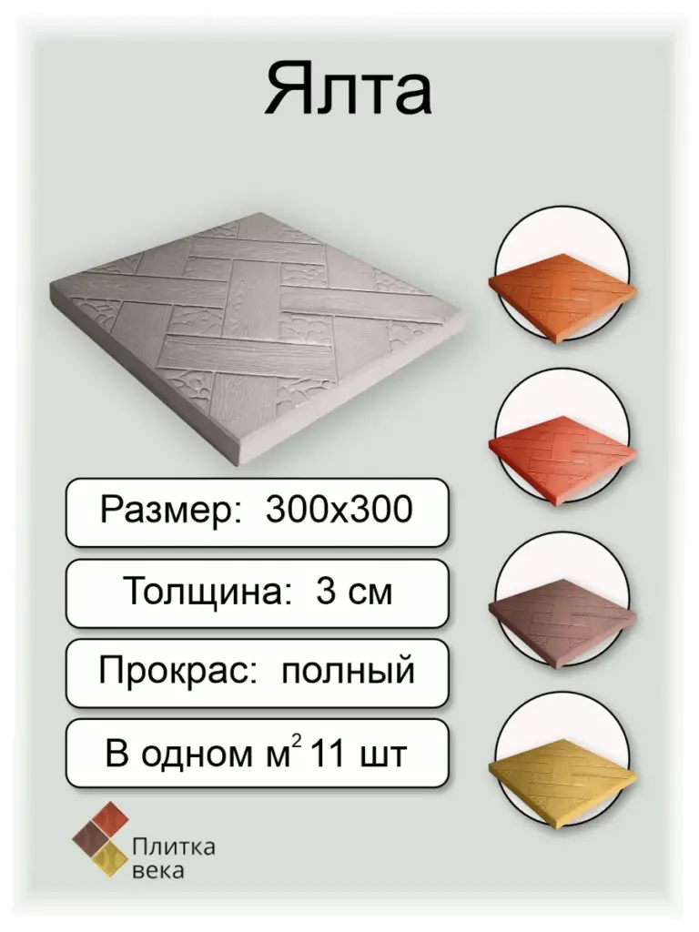 Карточка товара тротуарная плитка Ялта для сайта Плитка Века